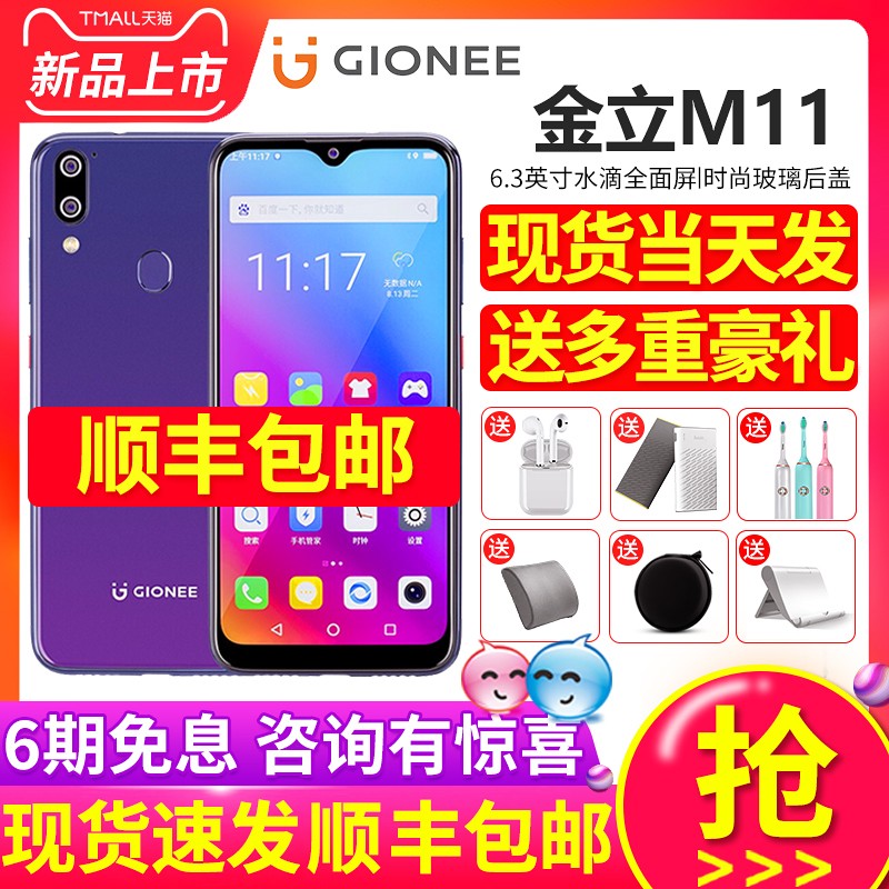 Gionee/M11ȫͨ4Gֻˮ˫ָ˳ֻٷƷ K3 M7 S10 S11 ͼƬ