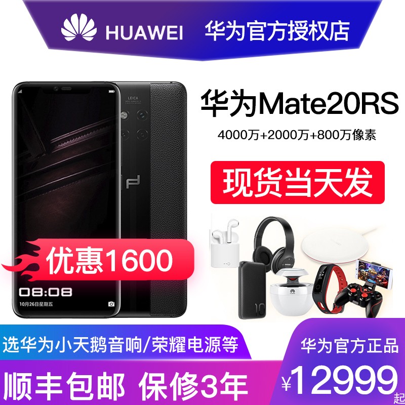 1200Huawei/Ϊ Mate 20 RSʱ/mate20 X 5GƷ/mate20 proϷֻP30ٷ콢ƷͼƬ