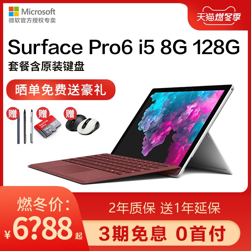 【下单赠触控笔】微软Surface Pro 6 i5 8G 128G平板电脑笔记本二合一7 轻薄便携商务办公 学生12.3英寸图片