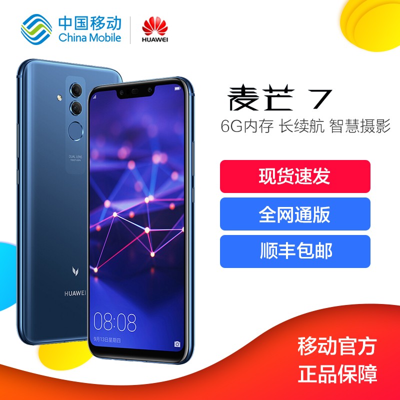 1749Ԫ ˳ٷHuawei/Ϊ â7ȫͨٷ콢ֻƷp20proҫ8Xnova3Ʒmate10ֻͼƬ