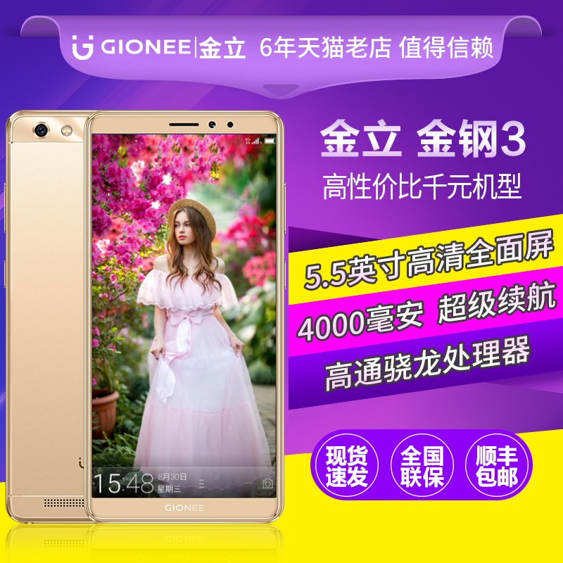 /Gionee/ 3ȫֻ3ͼƬ