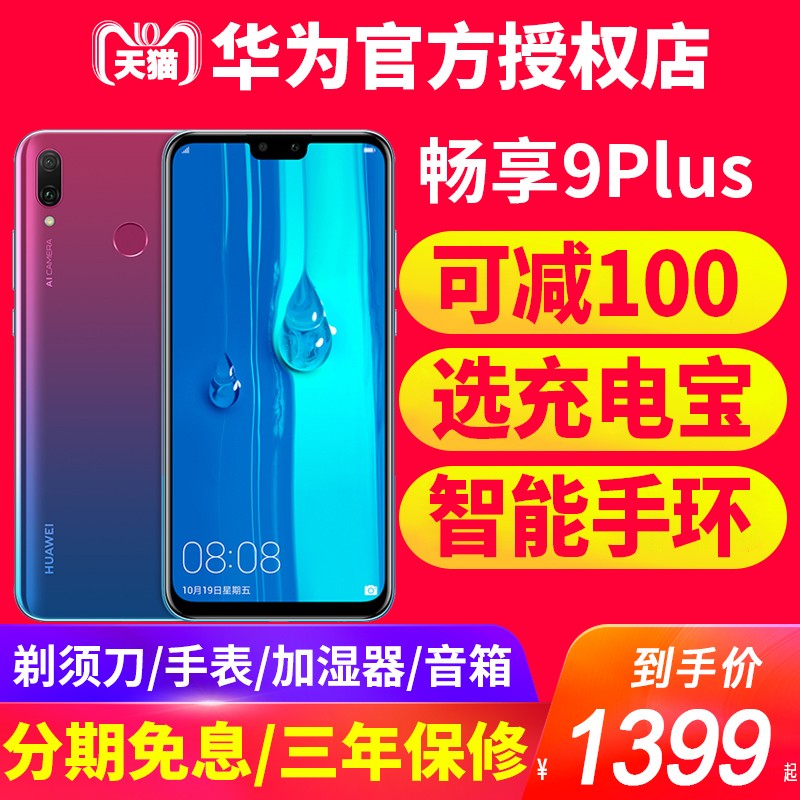 Ϣ+ֻٷHuawei/Ϊ9plusֻٷ콢Ʒ10plusֱҫ9x/20iƷnova5ͼƬ