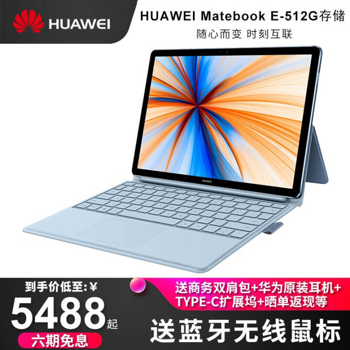 Ϊ(HUAWEI) MateBook E 2019 12Ӣȫᱡһ칫ʼǱ ͨ850/8G/512G/Ⱥ+ԭװ籦ͼƬ