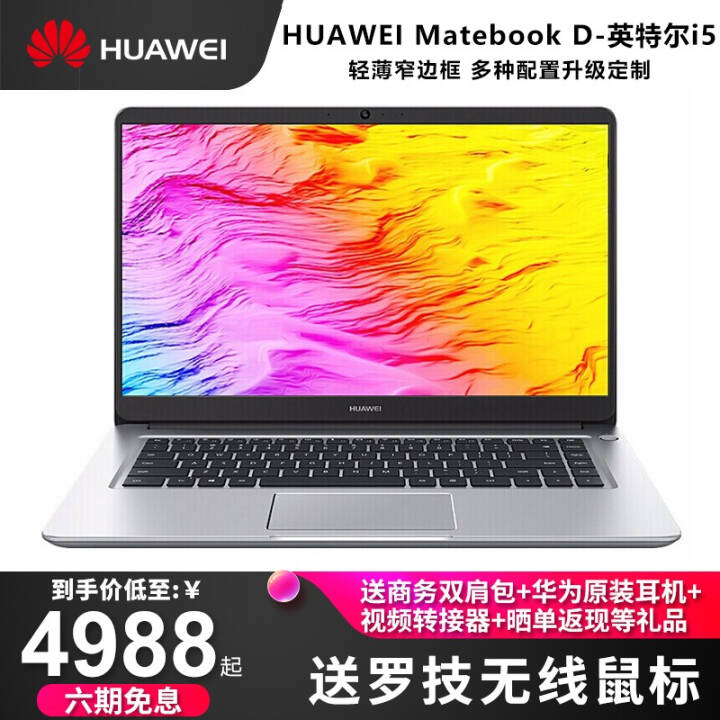 ΪHUAWEIʼǱ MateBook D 2018 15.6Ӣ ڰ˴ᱡ ٷ-i5/8G/512G/ FHDͼƬ