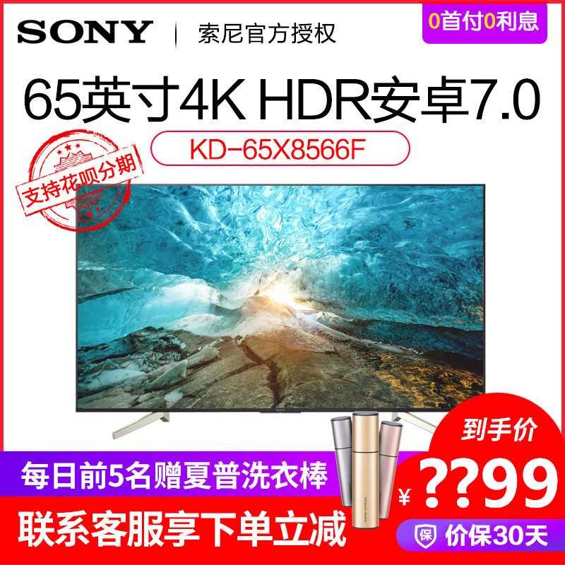Sony/ KD-65X8566F 65Ӣ4K HDR׿7.0Һ/ɫͼƬ
