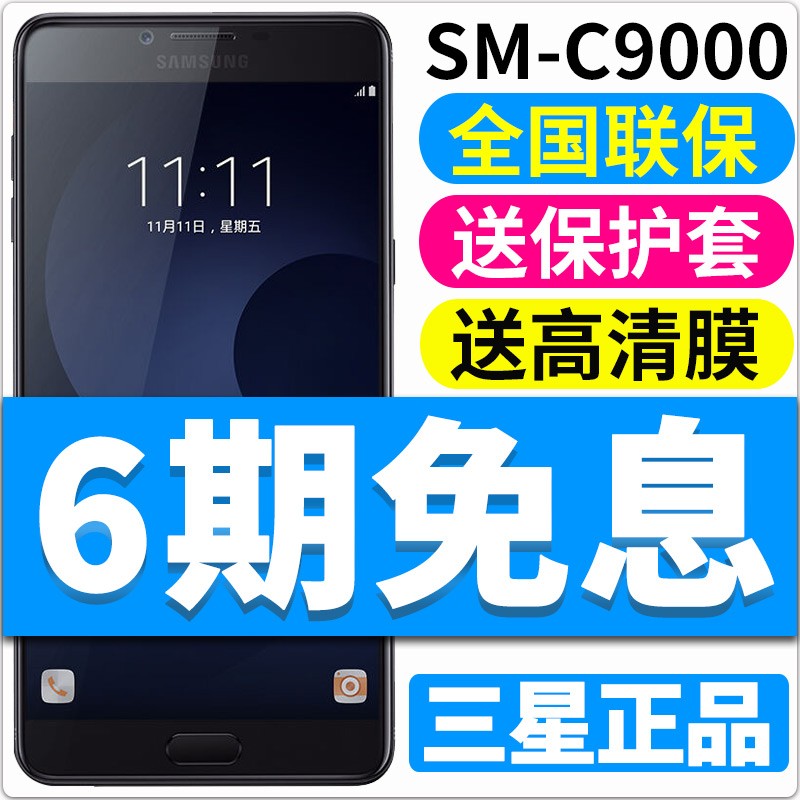 ֻSamsung/ Galaxy C9 Pro SM-C9000 ȫͨ4GֻͼƬ