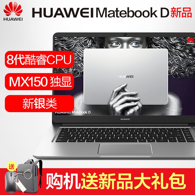 ?Huawei/Ϊ MateBook D MRC-W60 2018¿ԼϷi715.6Ӣȫ°˴ᱡЯѧʼǱ
