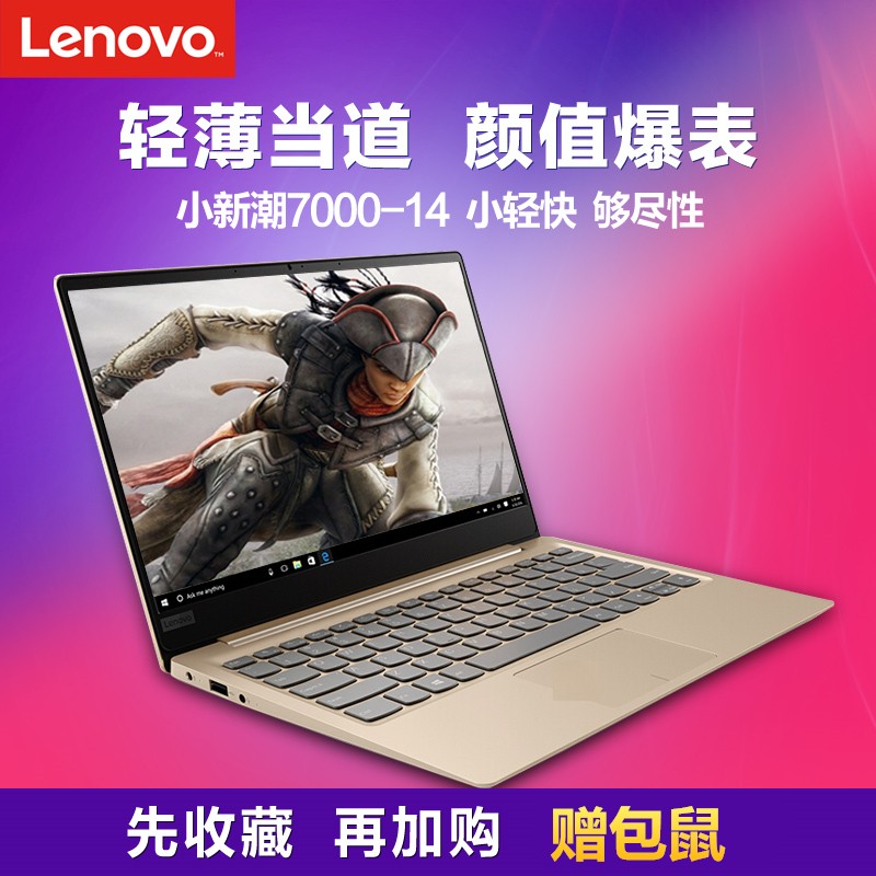 Lenovo/ С³7000-14Ӣ糬ᱡЯѧ칫ϷԼʼǱ ĺ˶i7Ϸ7000
