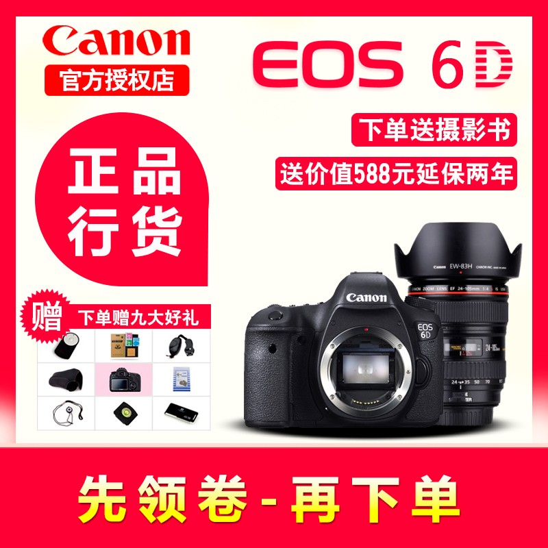 ٷȨ  6d EOS6D ѡ24-105׻ ȫ
