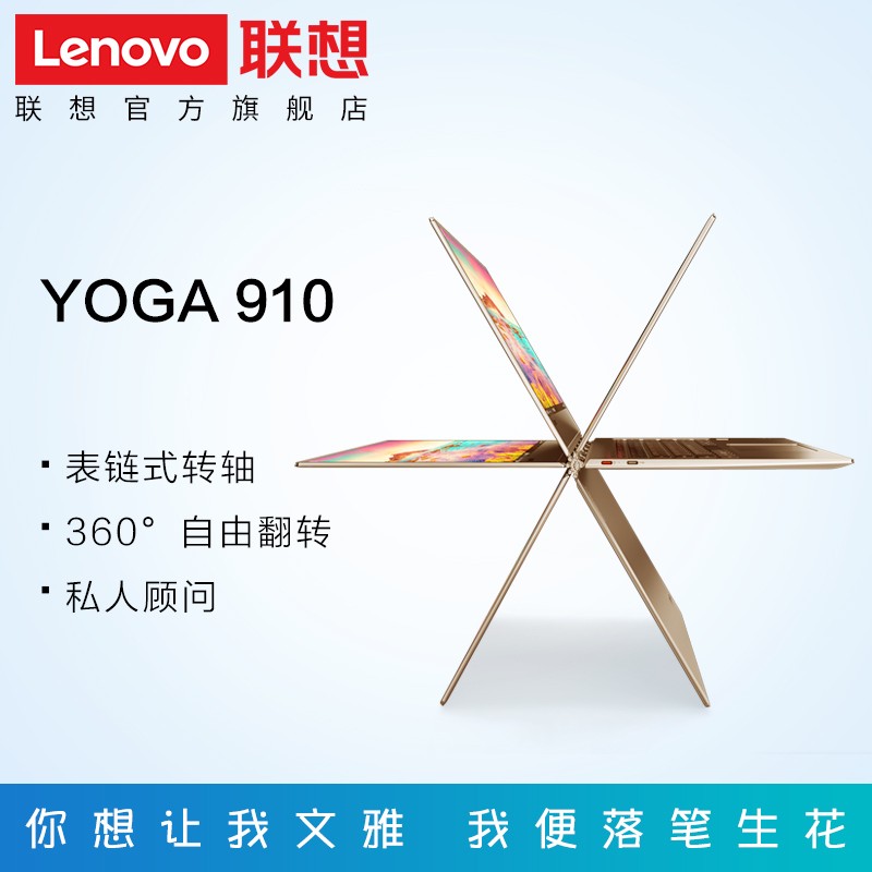 Lenovo/Yoga 910ᱡʼǱ13.9ӢIPS(i5/8Gڴ/ָʶ//Office2016)ͼƬ