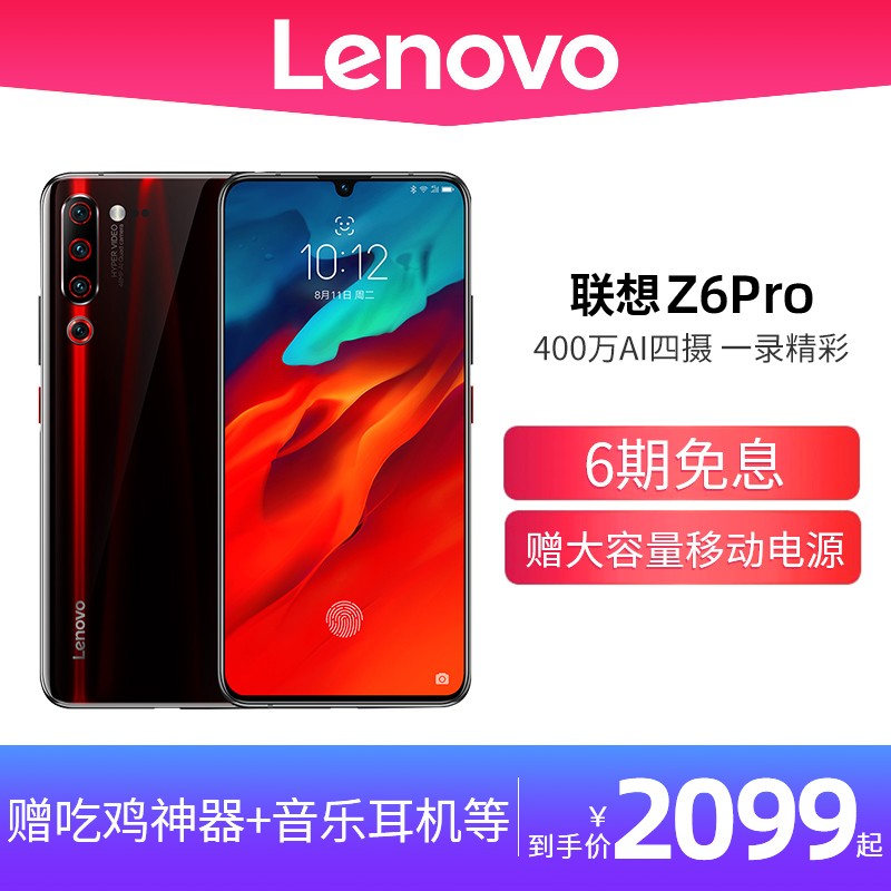 6ϢLenovo/ Z6Proֻ855Ϸֻ4800AI4000mAhPCҺȫͨ4GٷƷֻͼƬ