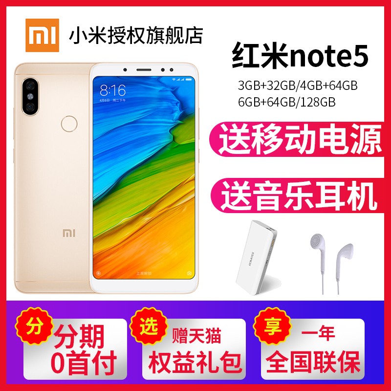 Ϣ͵Դ+Xiaomi/С Note5ȫͨ4Gֻ5p6xƷ콢ͼƬ