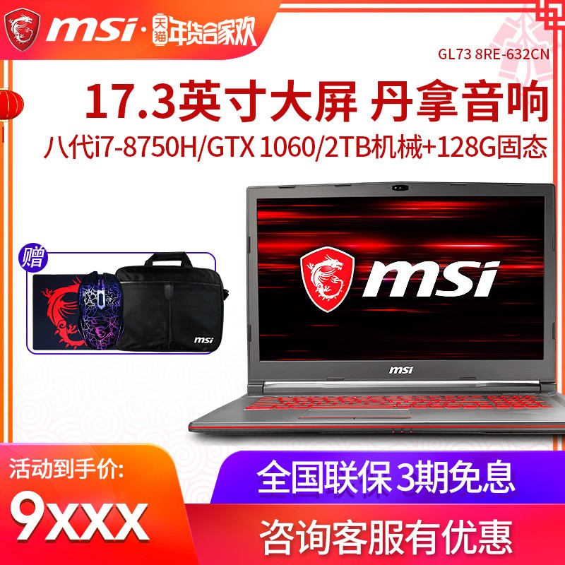 MSI/΢ GL73 8RE-632CN 8i7-8750H GTX 1060 6G17.3ӢϷʼǱͼƬ