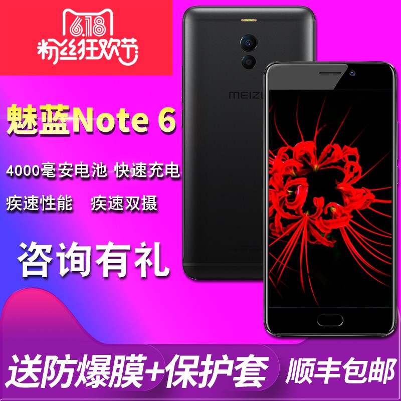 ͷĤ+סMeizu/  Note6ƶͨ4GȫֻͨͼƬ