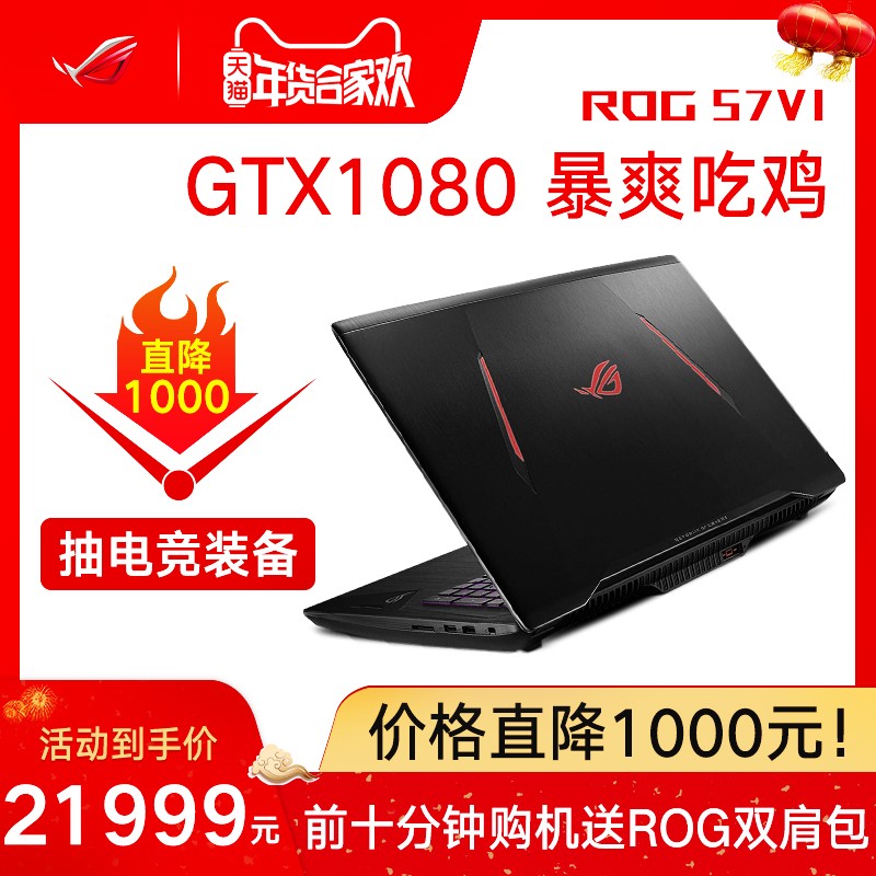 ROG/ҹ S7VI i7/GTX1080 17.3Ӣ 120Hz ŹϷʼǱԻ˶ԼϷᱡѧͼƬ