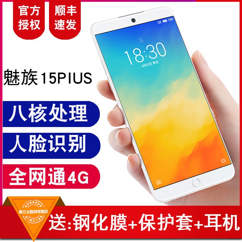 ֻ˳ٷMeizu/  15 PLUSȫͨ4Gֻ15Plus ٷ콢Ʒ 16THPLUS thplusͼƬ