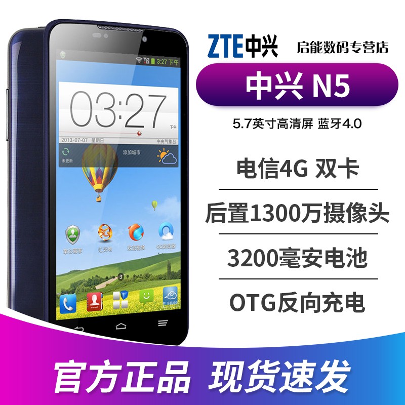 ZTE/ N5 Grand Memo ͨ˫3G 5.7Ӣֻ N5ֻA4˹ٷ콢ƷͼƬ