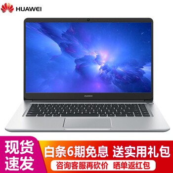 ΪHUAWEI ʼǱMateBook D 15.6Ӣ糬ᱡ칫ҫϷ 2018ٷi7/8G/128G/1T/