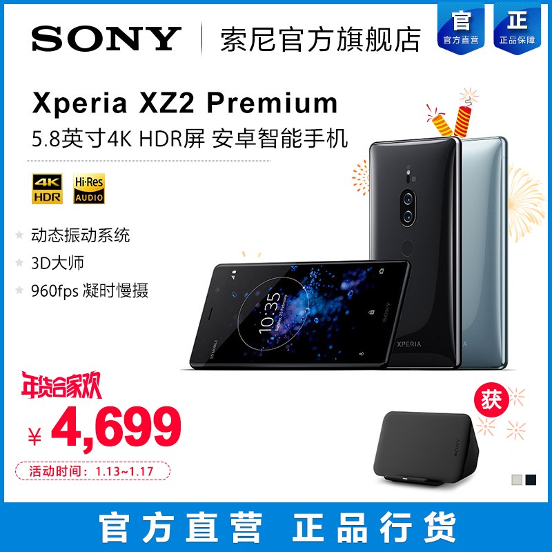 Sony/ Xperia XZ2 Premium ֻ 4K HDR845 ƷͼƬ