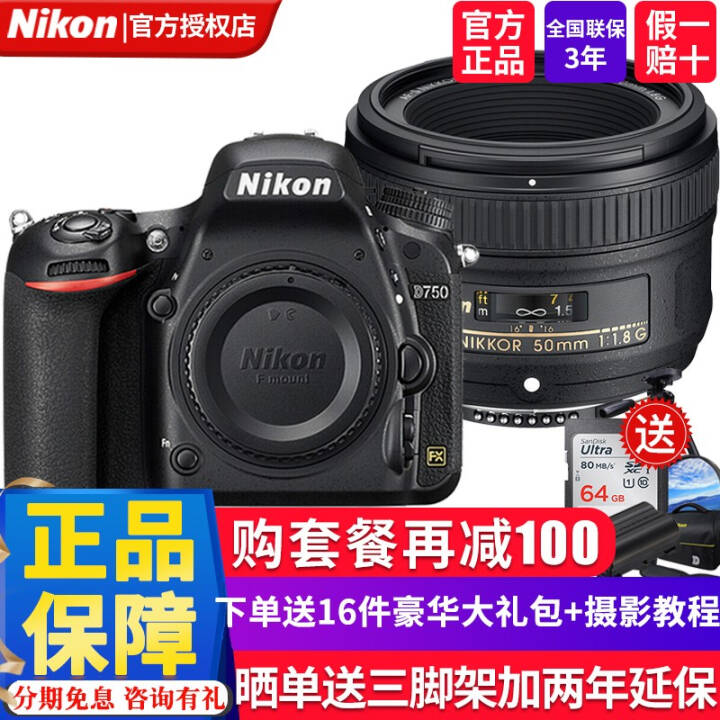 ῵Nikon D750ȫרҵ/׻ȫȫ¹в𵥻 AF-S50mm1.8GͷͼƬ