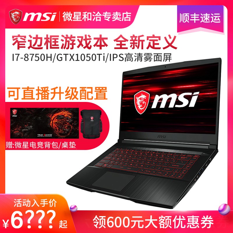 MSI/΢ GF63 8RD-001CN 8i7 GTX1050Ti 4Gխ߿ϷʼǱᱡͼƬ