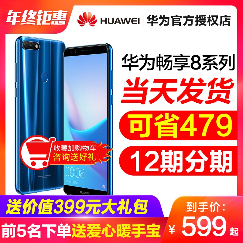 ʡ479/12ڷ399/Huawei/Ϊ 8/8e/8eഺֻٷ콢Ʒ8ֻ8plusǧԪ˻ͼƬ