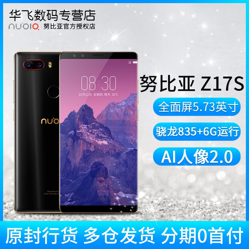 nubia/Ŭ z17s ȫͨ4G ȫ5.73Ӣ磨835+6GУָʶ Z17S NFC Z18 X miniֻͼƬ