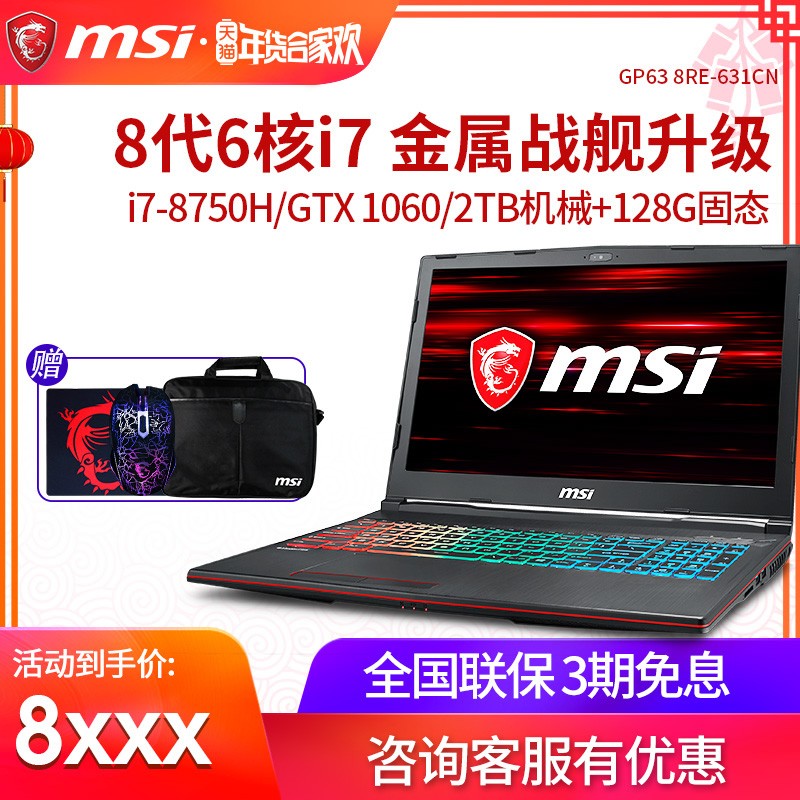 MSI/΢ GP63 8RE-631CN 8I7 GTX1060 6GԳԼϷԱʼǱѧ ٷƷſƳͼƬ