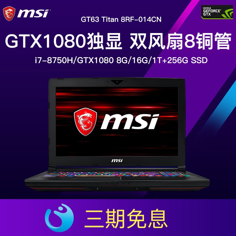 MSI/΢ GT63 8RF-014CN 8i7 GTX 1080 8GԳԼϷʼǱ15.6 16gڴ120HZˢʵ羺ʾͼƬ