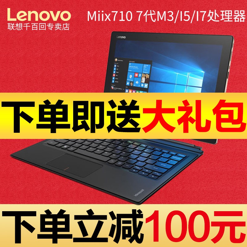 Lenovo/ MIIX 4 pro 710ƽ12ӢPCһʼǱwin10ͼƬ