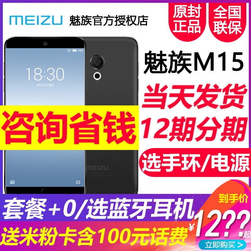 1248/20/Ϣ+Meizu/  M15 ȫֻͨ콢15ഺplus16plusͼƬ