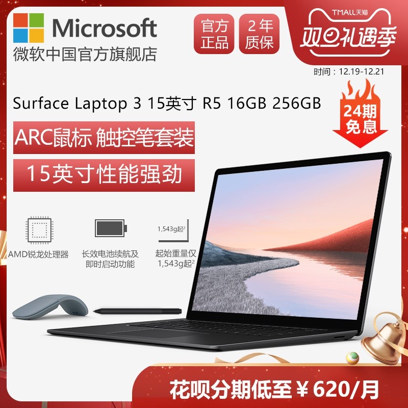 ѡװMicrosoft/΢ Surface Laptop 3 AMD R5 16GB 256GB 15Ӣ紥ʼǱ Я칫PCͼƬ
