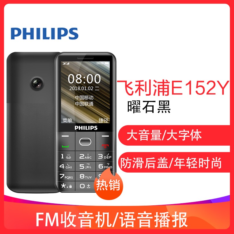 ֣PHILIPS E152Y ֱ尴ֻ ƶ/ͨ2G˻ ˫˫ ѧ깦ܻ ʯͼƬ