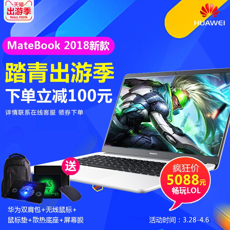 Huawei/Ϊ MateBook D MRC-W50 2018¿ᱡϷʼǱ