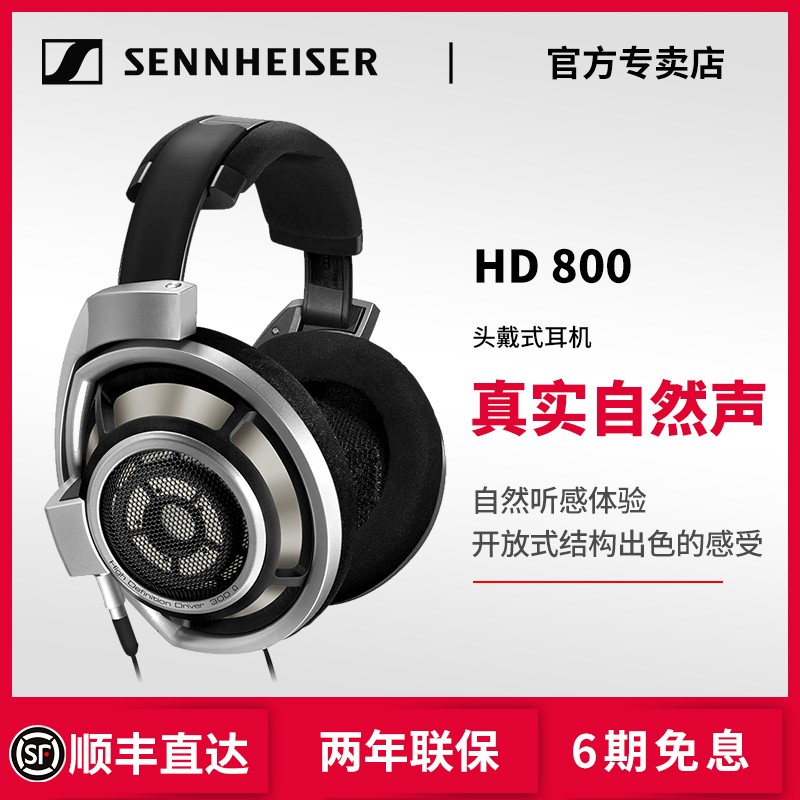 Ϣ SENNHEISER/ɭ HD 800 ͷʽhifiHD800ͼƬ