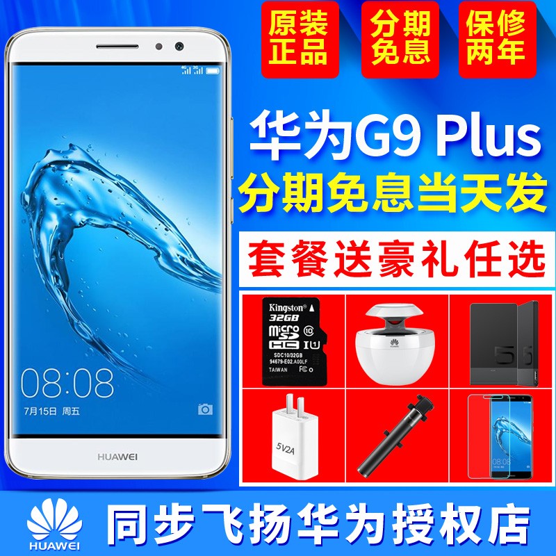 ֻϢ6غӱHuawei/Ϊ G9 Plusȫͨ4GֻƷͼƬ