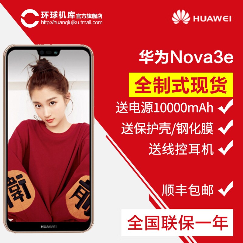 ͳ籦/Huawei/Ϊ nova 3eֻٷ콢nova2sƷplus12ڷ ȫͨmate10ͼƬ