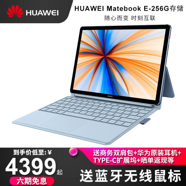 Ϊ(HUAWEI) MateBook E 2019 12Ӣȫᱡһ칫ʼǱ ͨ850/8G/256G/Ⱥ+ԭװ籦ͼƬ