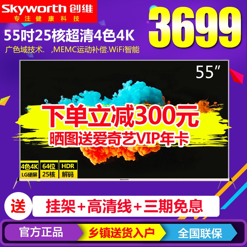 Skyworth/ά 55V9 554KƽLEDҺӻ 50ͼƬ