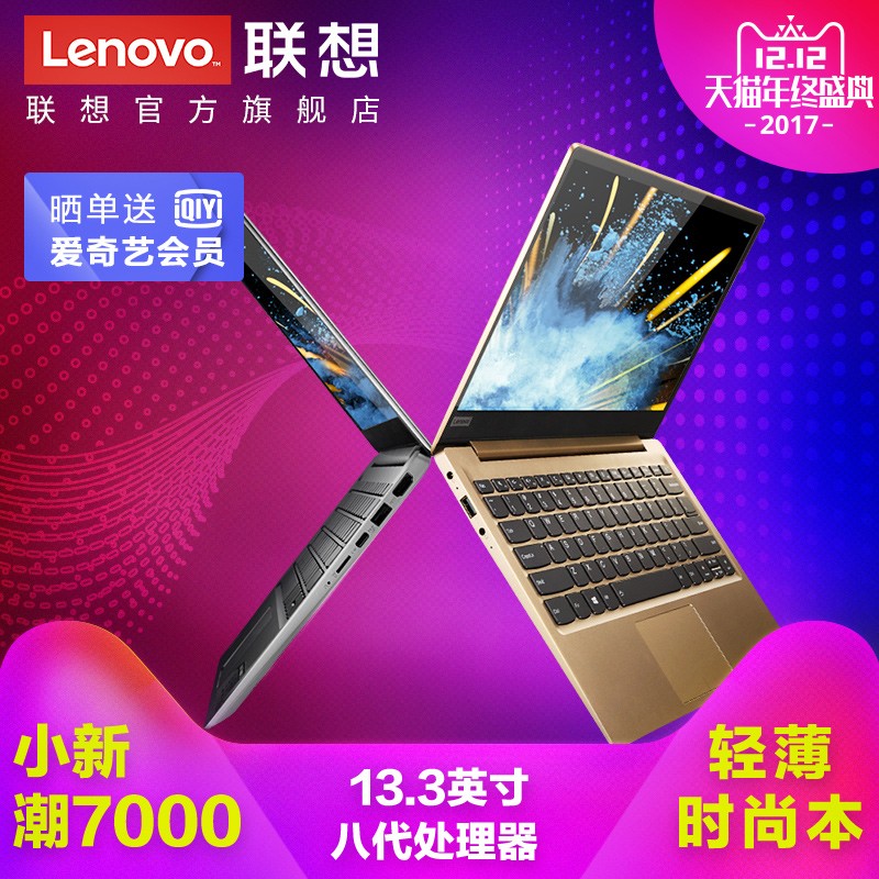 Lenovo/ С 7000-13 I7˴/8G/256G SSD ᱡʼǱ