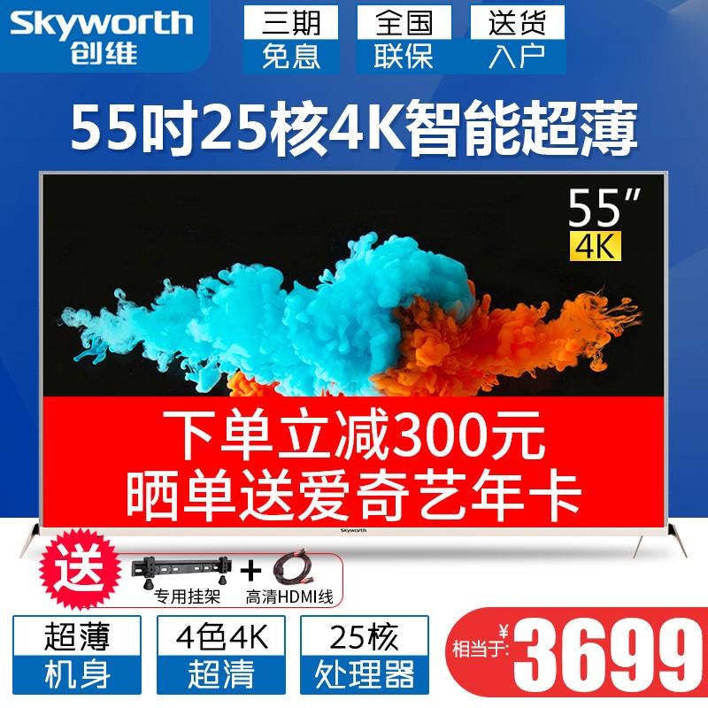 Skyworth/ά 55V9 55ӢҺӻ4KHDRͼƬ