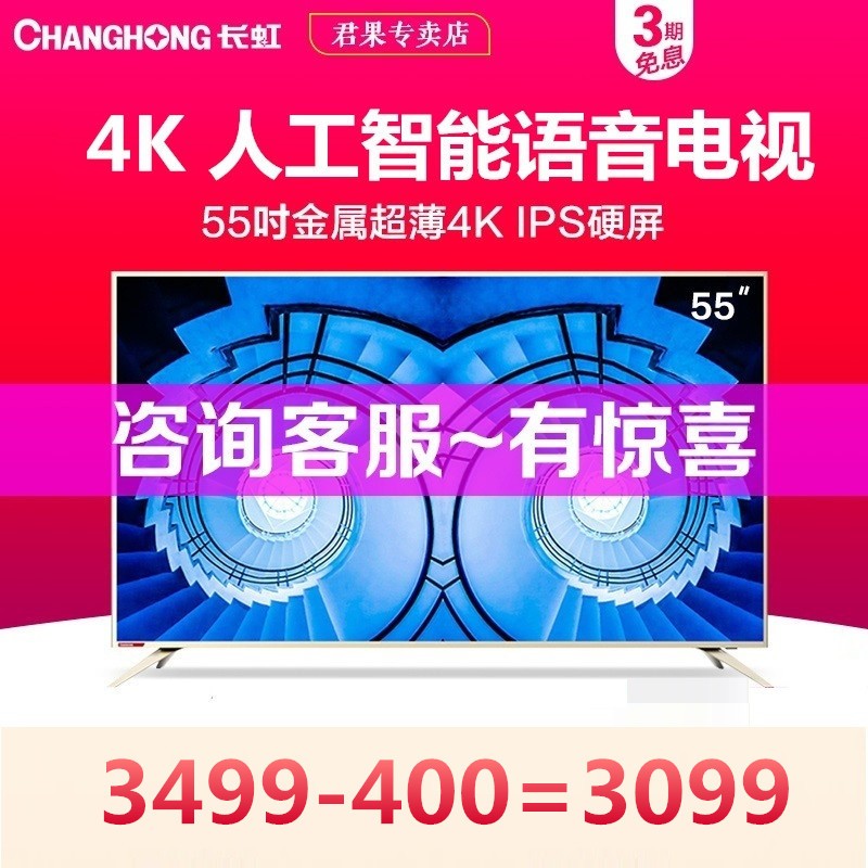 Changhong/ 55A5Uèư554KƽҺӻ50ͼƬ