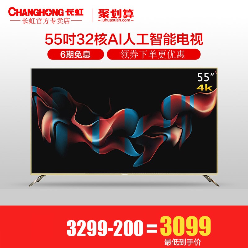 Changhong/ 55A5U 55Ӣ糬4kwifiҺӻͼƬ