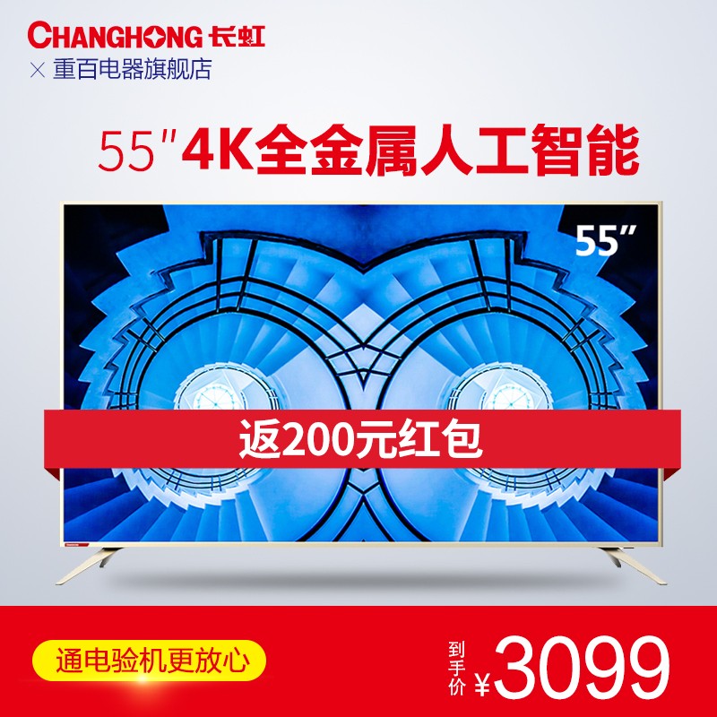 Changhong/ 55A5U 55Ӣ4K尲׿ҺͼƬ