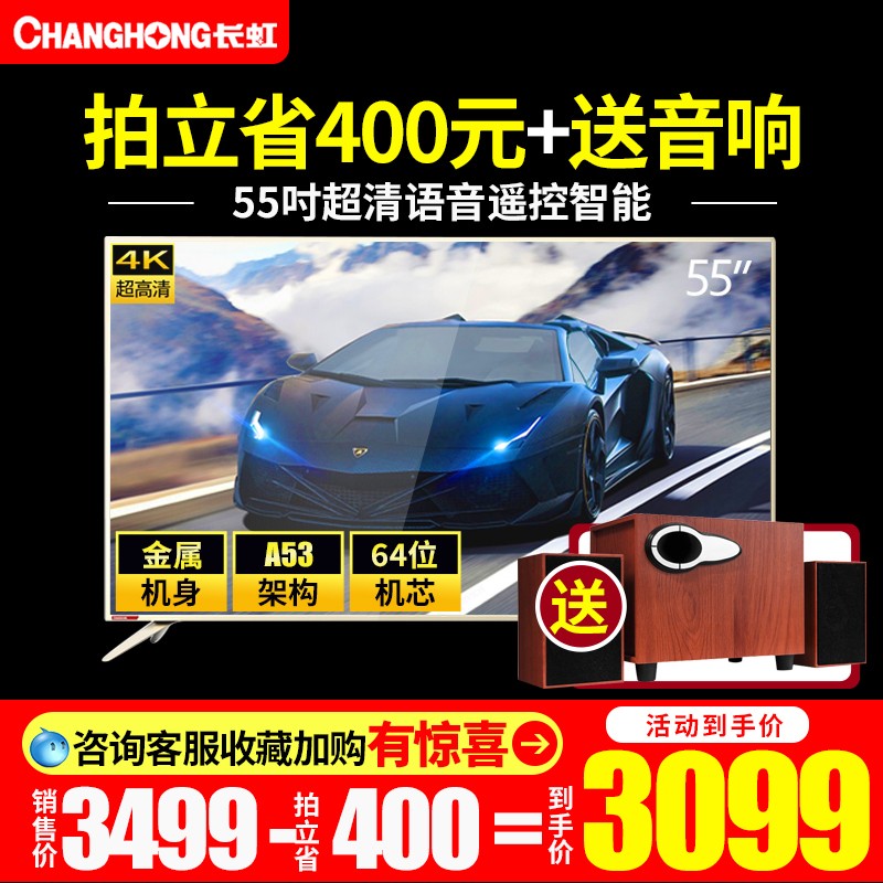 554K߿LEDҺChanghong/ 55A5UͼƬ