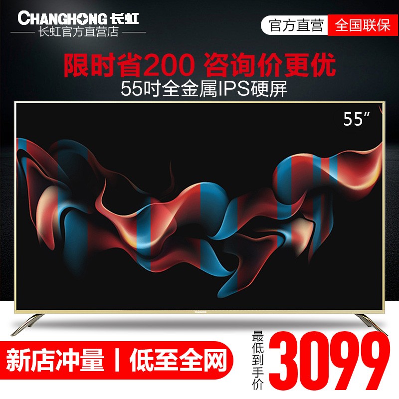 Changhong/ 55A5U 55Ӣled4KwifiƽҺӻ60ͼƬ