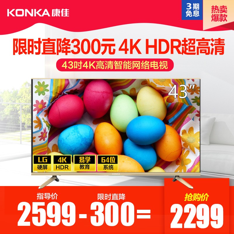 Konka/康佳 T43U 43英寸4K高清智能网络WIFI平板LED液晶电视机 42图片
