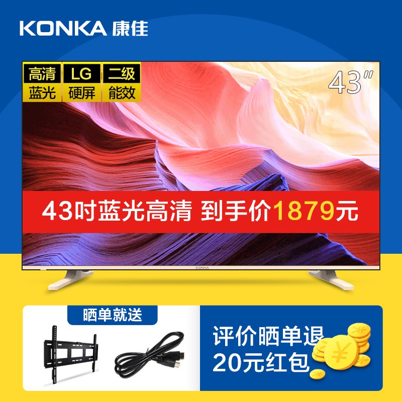 Konka/康佳 LED43E330C 43英寸液晶电视机特价高清LED平板小电视图片