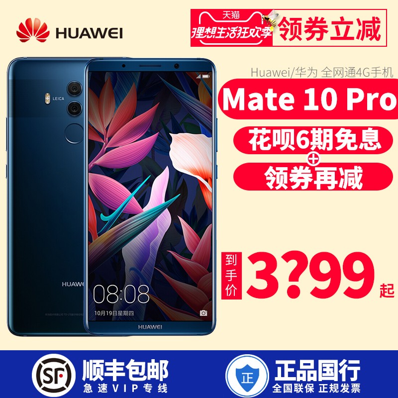 【已降500 再享6期免息】Huawei/华为 Mate 10 Pro 全面屏徕卡双镜头旗舰芯片正品智能手机图片