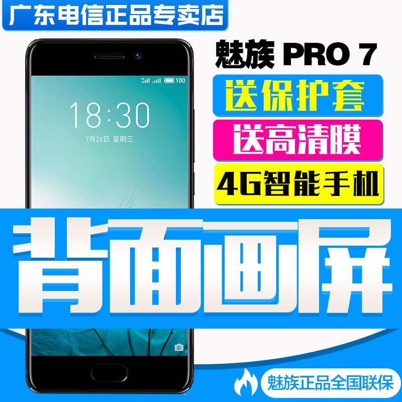 Meizu/ PRO 7 滭ָƽ4GȫֻͨͼƬ